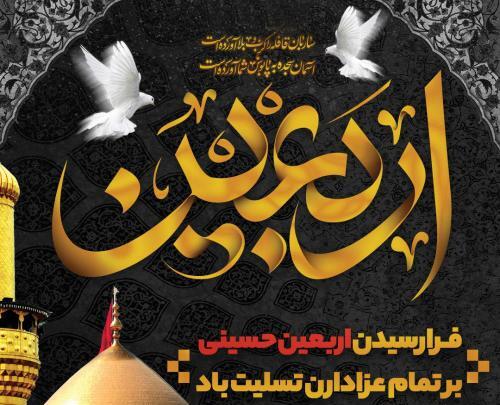 عکس تسلیت اربعین حسینی ۱۴۰۳