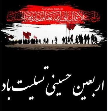 عکس تسلیت اربعین حسینی ۱۴۰۳