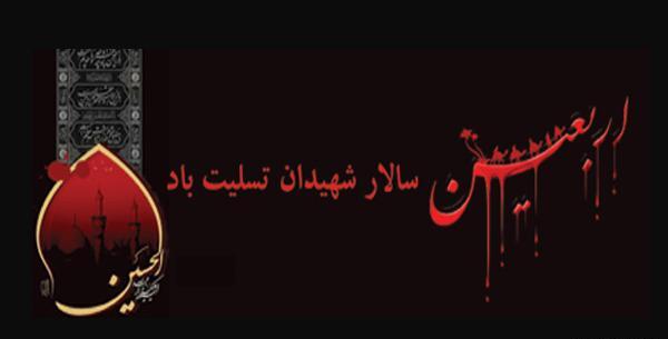 عکس برای تسلیت اربعین حسینی