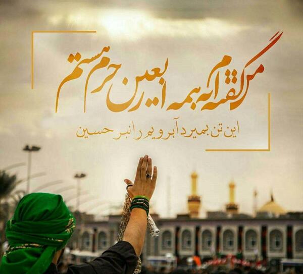 عکس برای تسلیت اربعین حسینی