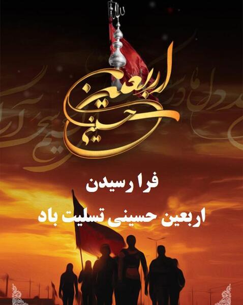 عکس برای تسلیت اربعین حسینی