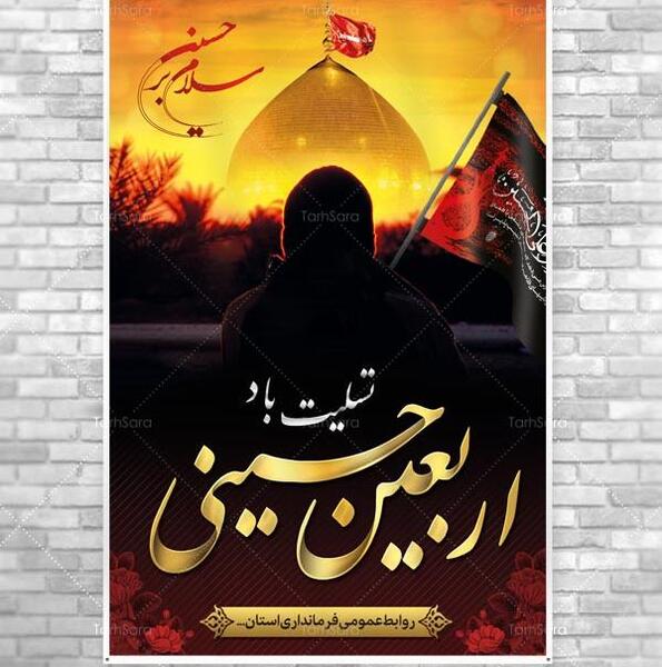 دانلود عکس تسلیت اربعین حسینی