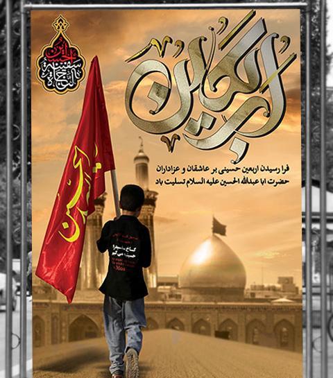 دانلود عکس تسلیت اربعین حسینی