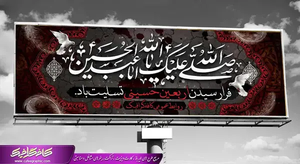 دانلود عکس تسلیت اربعین حسینی