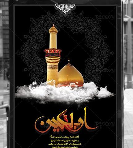دانلود عکس تسلیت اربعین حسینی