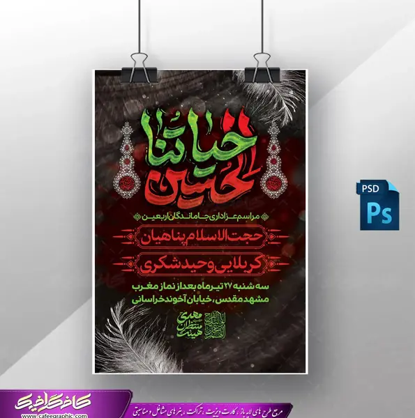 دانلود عکس تسلیت اربعین حسینی
