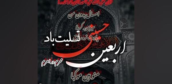 دانلود عکس تسلیت اربعین حسینی