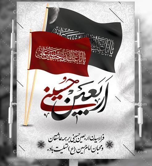 دانلود عکس تسلیت اربعین حسینی