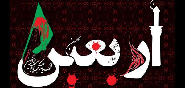 عکس نوشته اربعین تسلیت