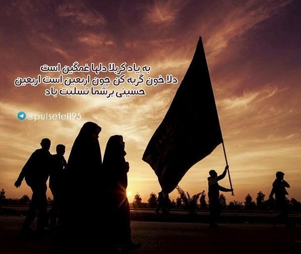 عکس نوشته اربعین تسلیت
