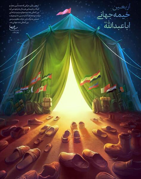 عکس نوشته اربعین تسلیت