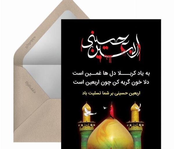 عکس نوشته اربعین تسلیت