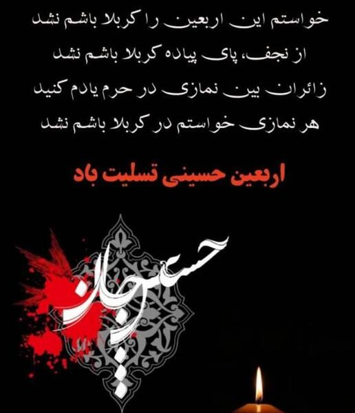 عکس نوشته اربعین تسلیت باد
