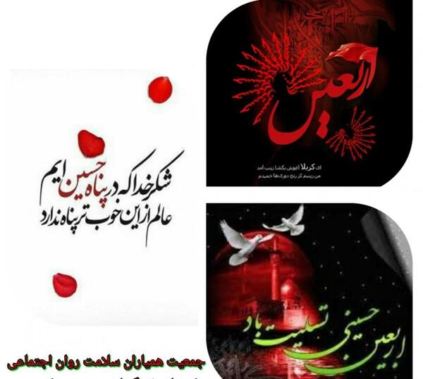 عکس نوشته اربعین تسلیت باد