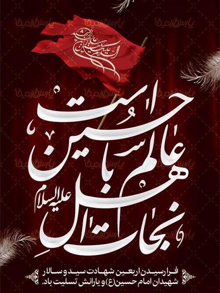 عکس نوشته اربعین تسلیت باد