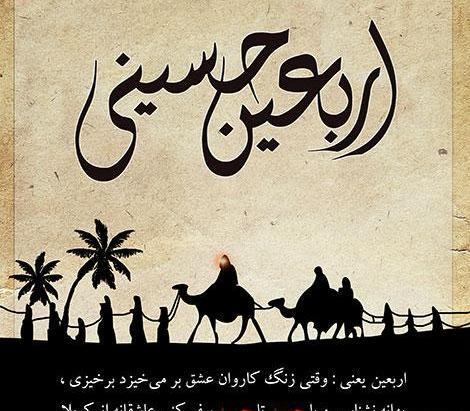 عکس نوشته اربعین تسلیت باد