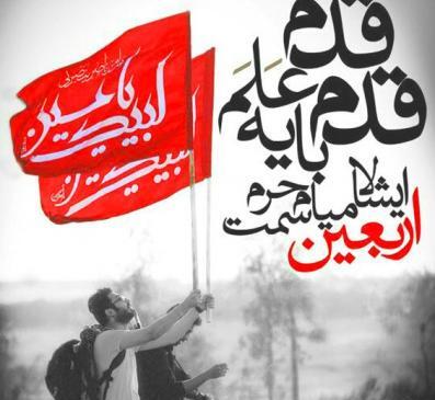 عکس نوشته اربعین تسلیت باد
