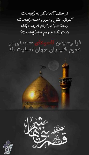 عکس نوشته اربعین تسلیت باد