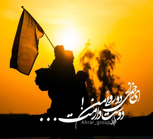 اربعین حسینی عکس پروفایل ماه صفر