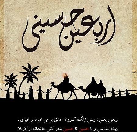 دانلود عکس پروفایل اربعین حسینی