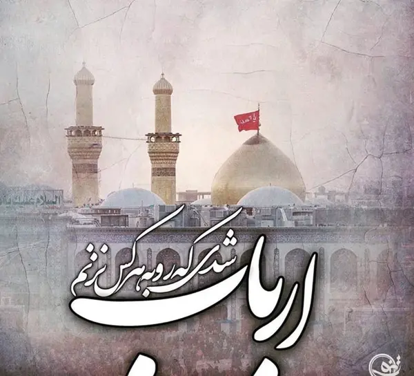 دانلود عکس پروفایل اربعین حسینی