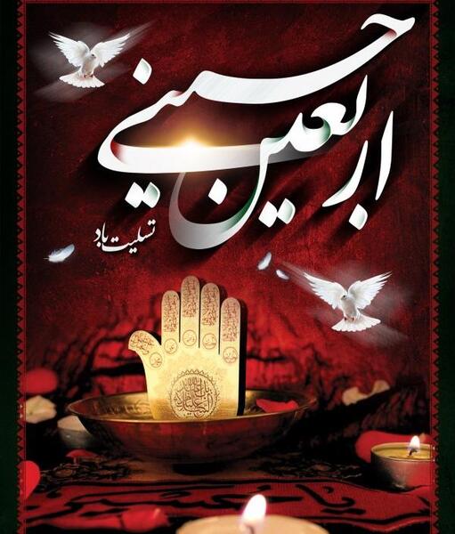 دانلود عکس پروفایل اربعین حسینی