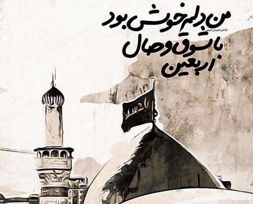 دانلود عکس پروفایل اربعین حسینی