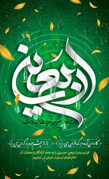 عکس اربعین حسینی برای استوری