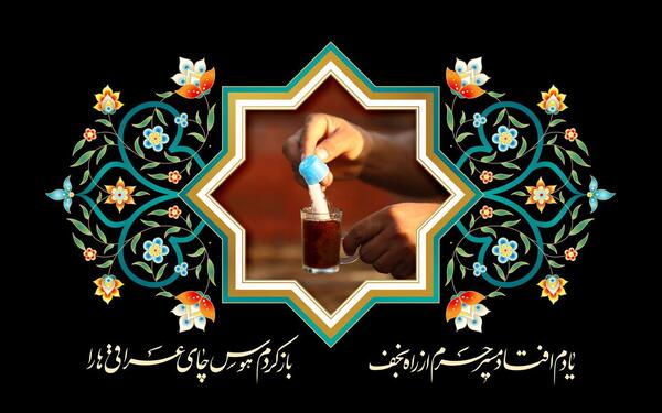 عکس نوشته اربعین برای پروفایل