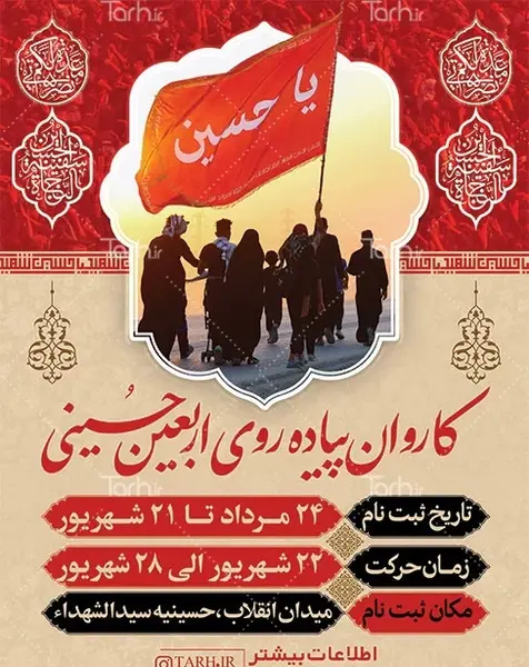 عکس پیاده روی اربعین برای پوستر