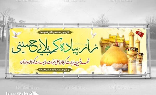 عکس پیاده روی اربعین برای پوستر