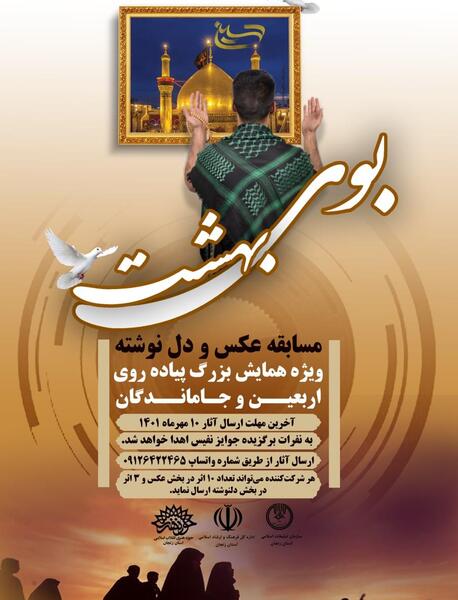 عکس پیاده روی اربعین برای پوستر