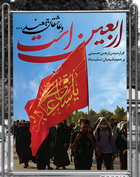 عکس پیاده روی اربعین برای پوستر