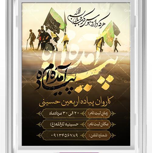 عکس پیاده روی اربعین برای پوستر