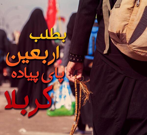 حسین عکس پروفایل اربعین پای پیاده کربلا