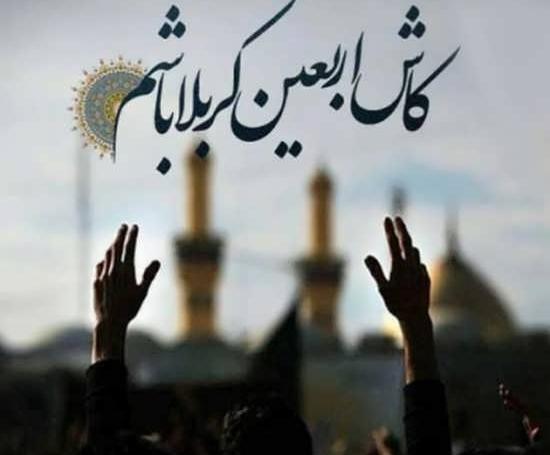حسین عکس پروفایل اربعین پای پیاده کربلا