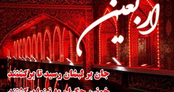 عکس برای اربعین حسینی