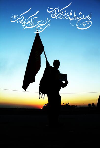 عکس برای اربعین حسینی