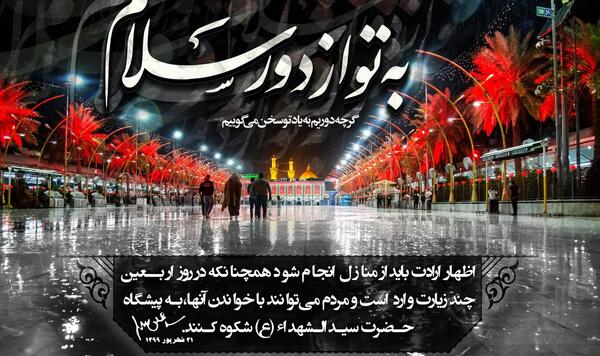 عکس پروفایل اربعین به تو از دور سلام