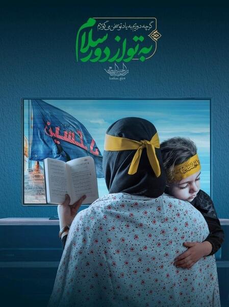 عکس پروفایل اربعین به تو از دور سلام