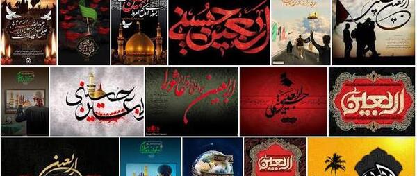 عکس تسلیت اربعین حسینی برای وضعیت واتساپ