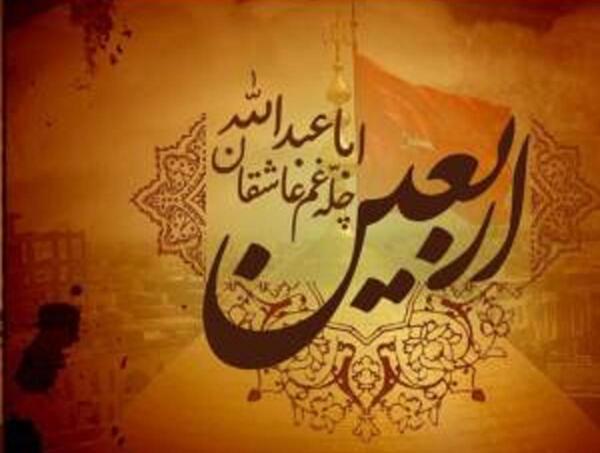 عکس نوشته تسلیت اربعین امام حسین
