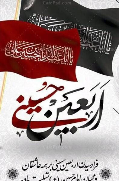 عکس نوشته تسلیت اربعین امام حسین