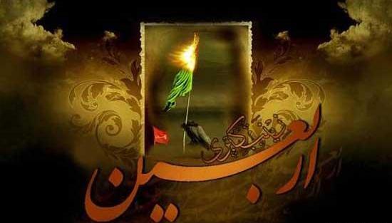 عکس نوشته تسلیت اربعین امام حسین