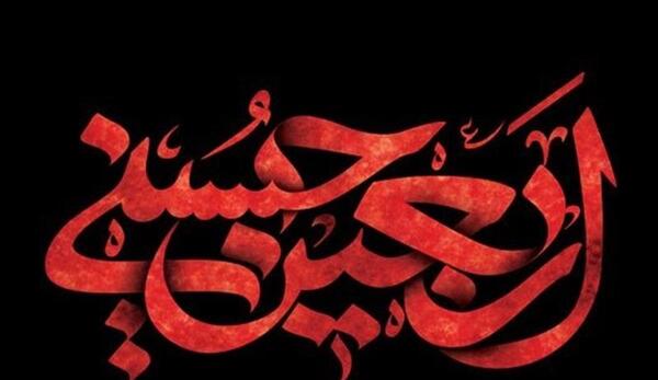 عکس با کیفیت اربعین حسینی