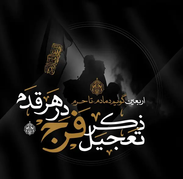 عکس با کیفیت اربعین حسینی