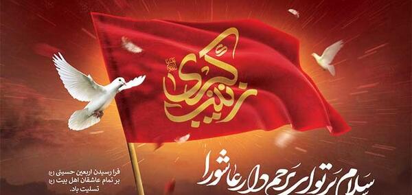 دانلود عکس اربعین حسینی تسلیت باد