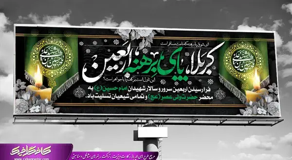 دانلود عکس اربعین حسینی تسلیت باد