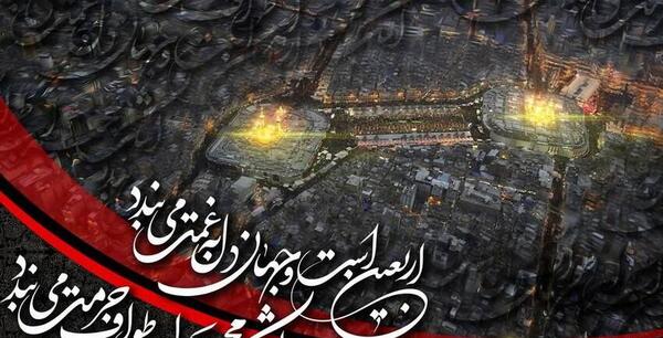 دانلود عکس اربعین حسینی تسلیت باد