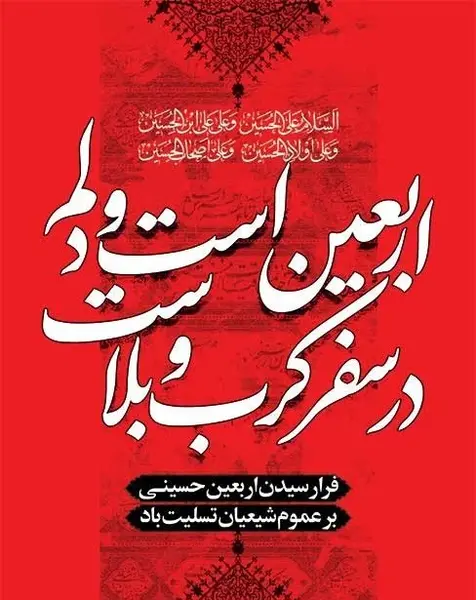 دانلود عکس اربعین حسینی تسلیت باد
